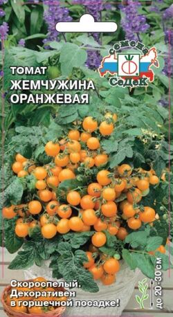 Семена томат декоративный Жемчужина оранжевая СЕДЕК 0,05г